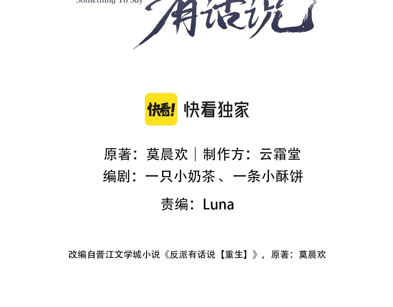 第32话 突如其来的真心 第3页