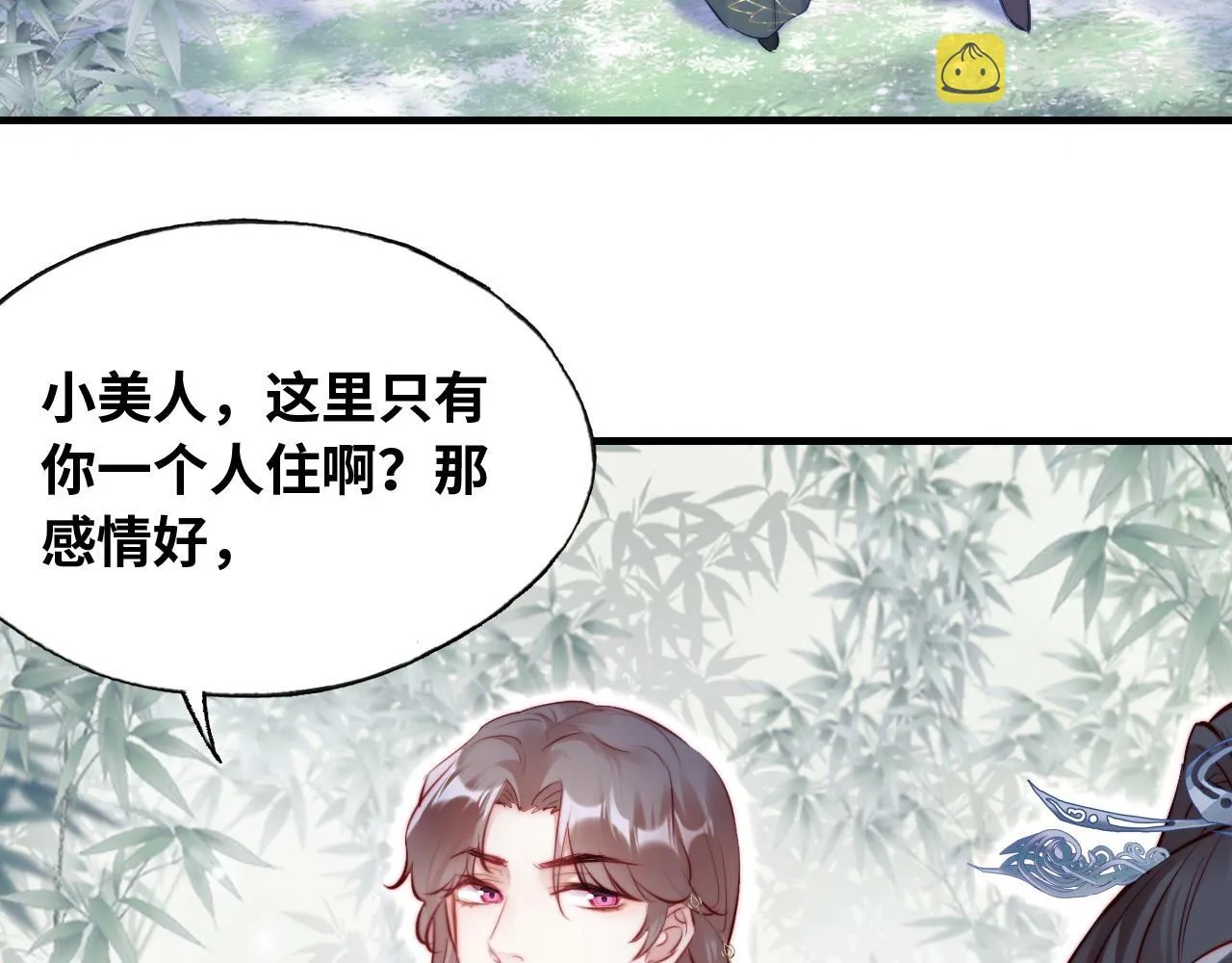 第32话 突如其来的真心 第7页