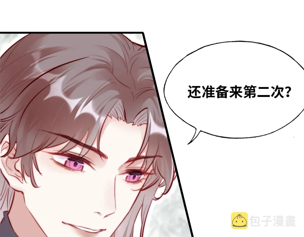 第32话 突如其来的真心 第11页