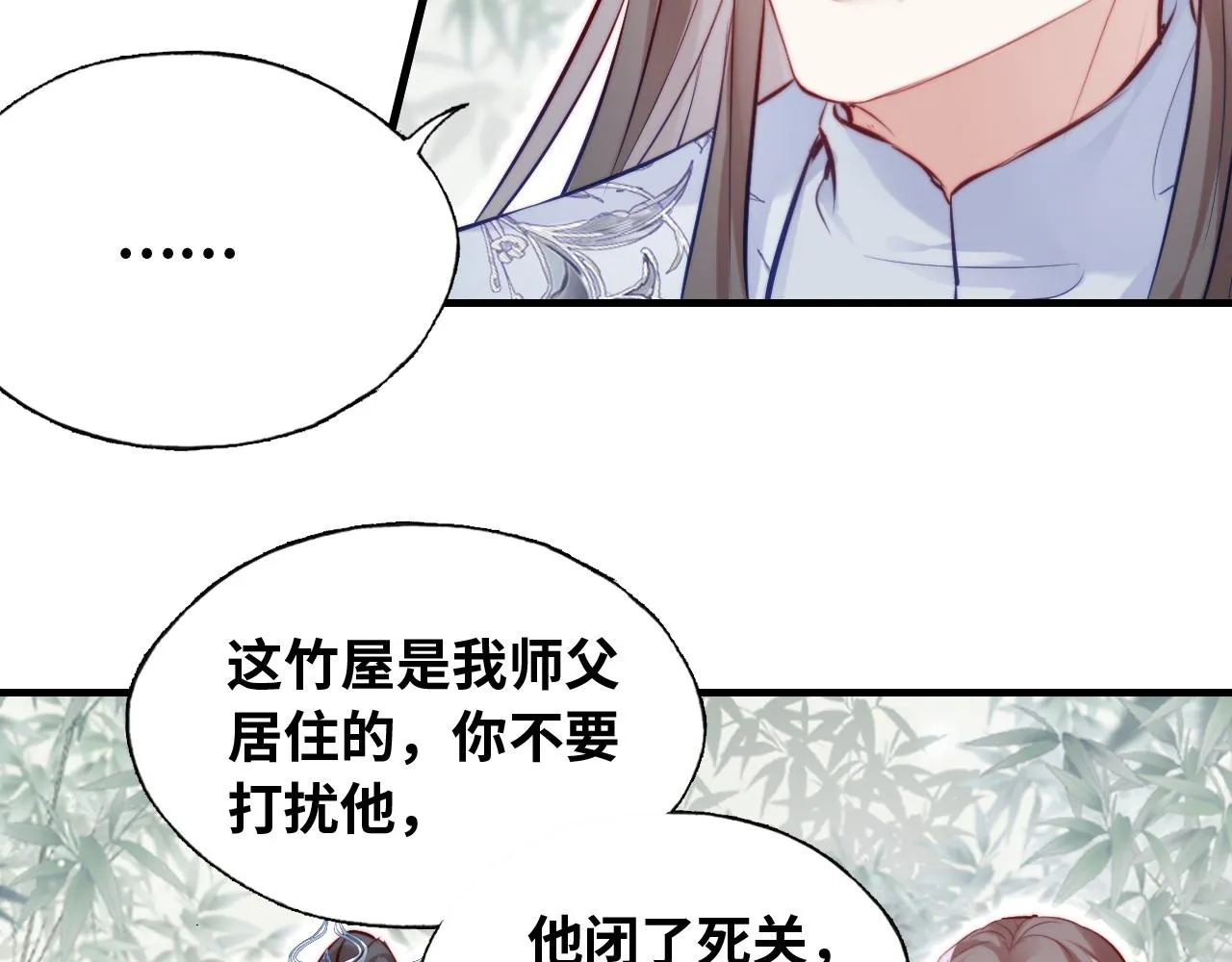 第32话 突如其来的真心 第13页
