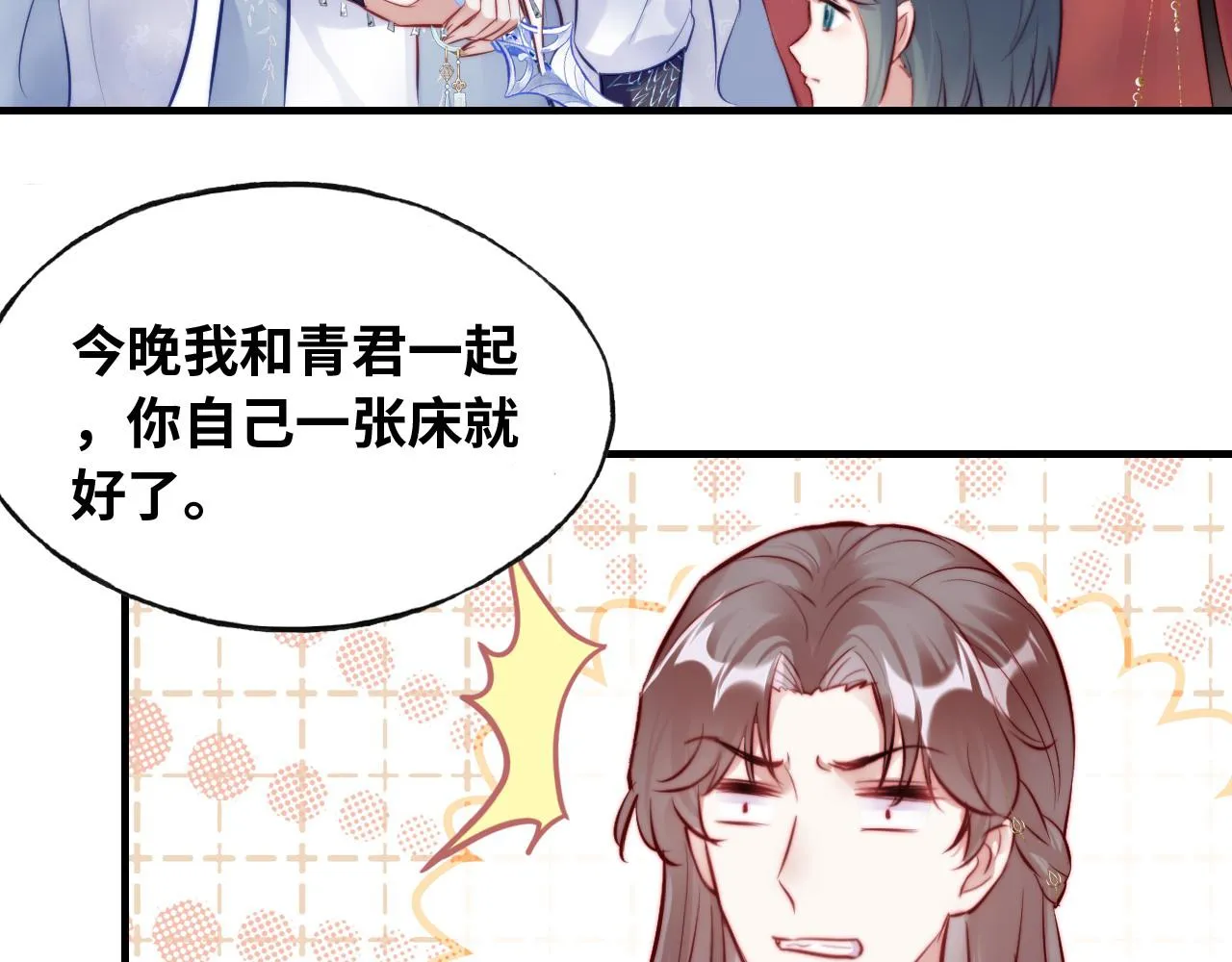 第32话 突如其来的真心 第15页
