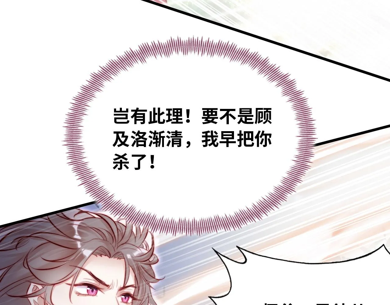 第32话 突如其来的真心 第21页
