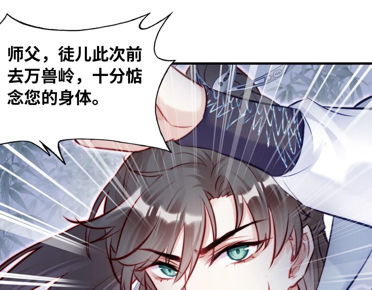 第32话 突如其来的真心 第24页