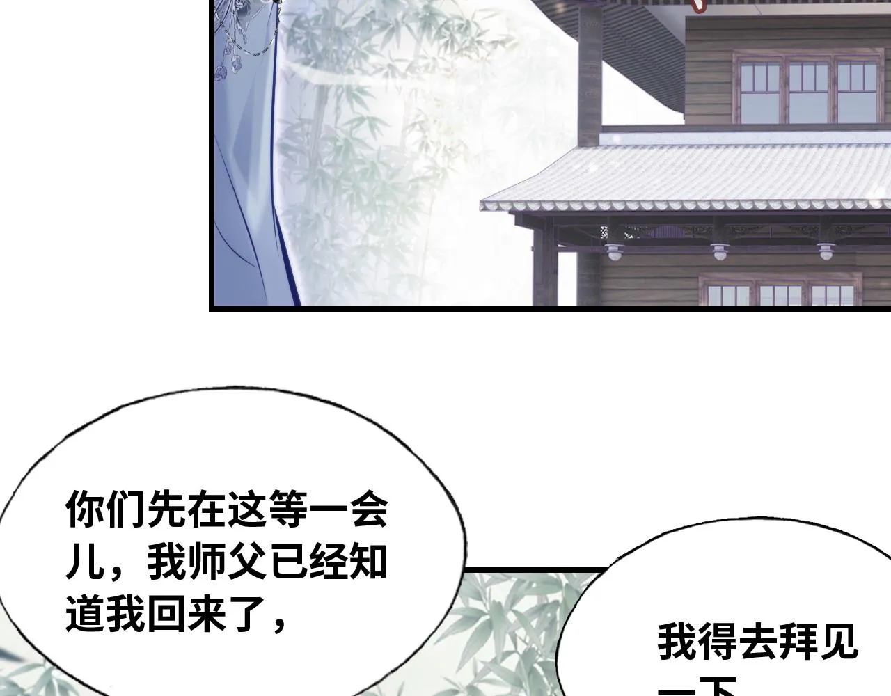 第32话 突如其来的真心 第27页