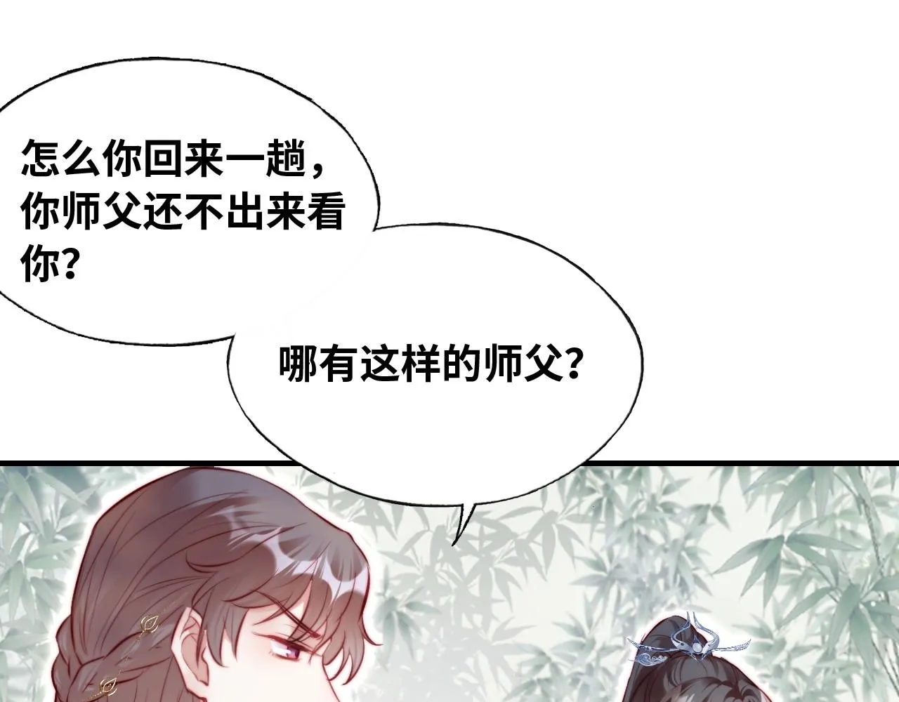 第32话 突如其来的真心 第30页
