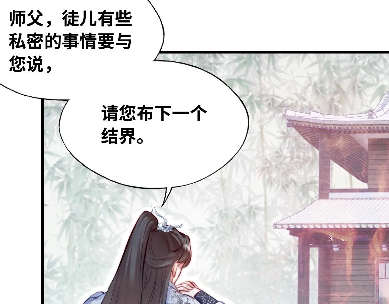 第32话 突如其来的真心 第32页