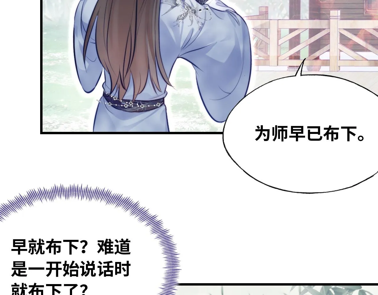 第32话 突如其来的真心 第33页