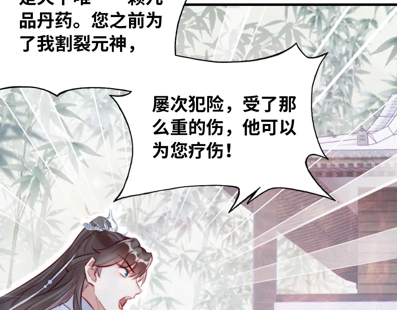 第32话 突如其来的真心 第41页