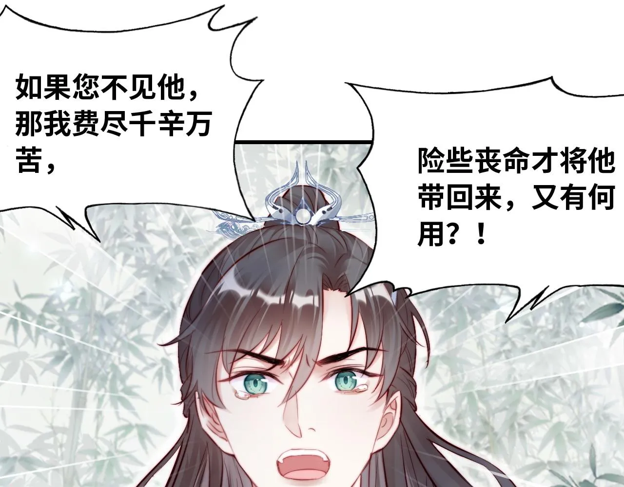 第32话 突如其来的真心 第44页