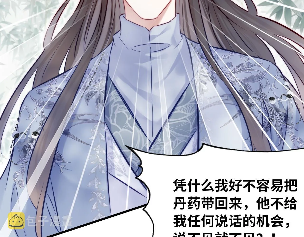 第32话 突如其来的真心 第45页