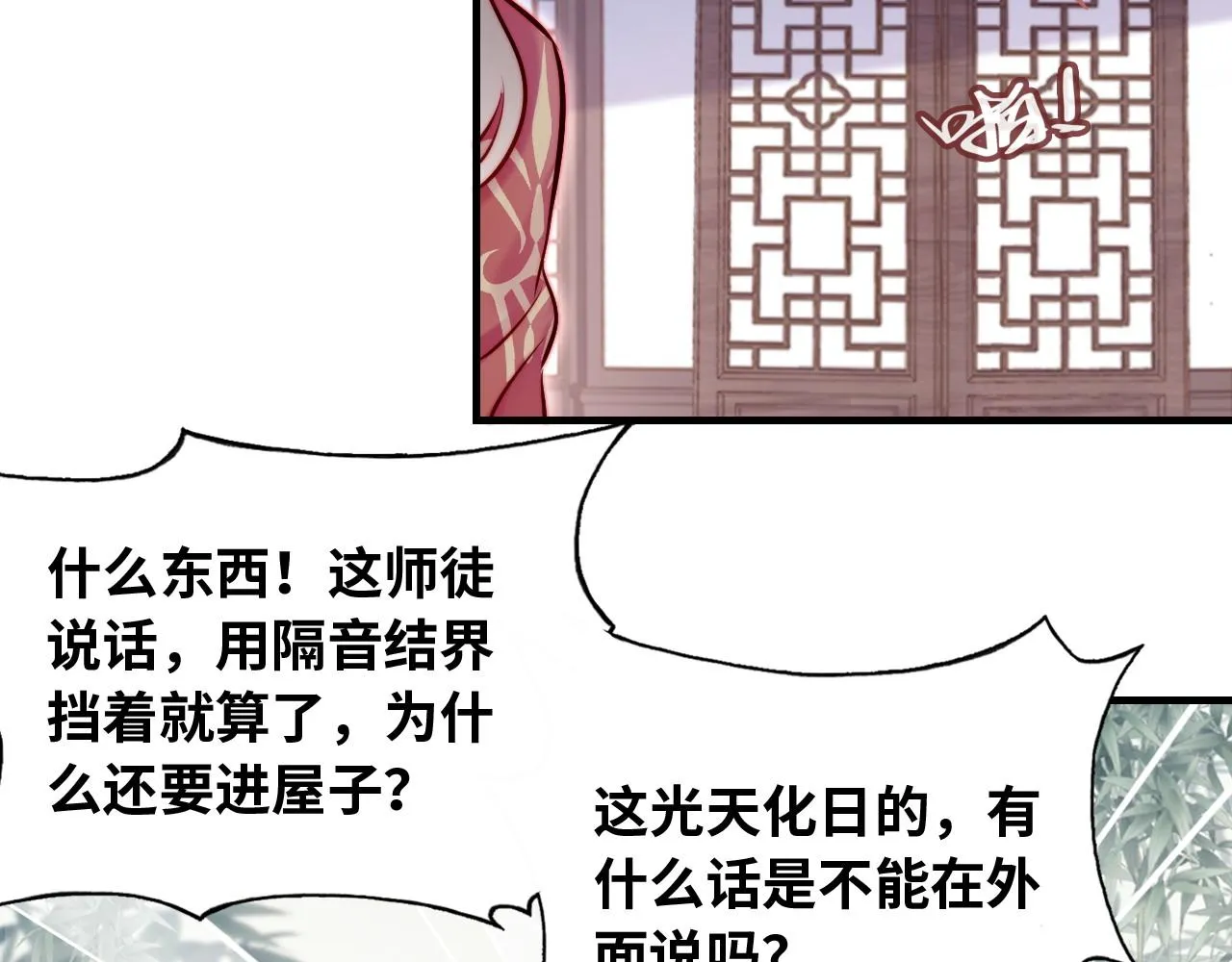 第32话 突如其来的真心 第59页