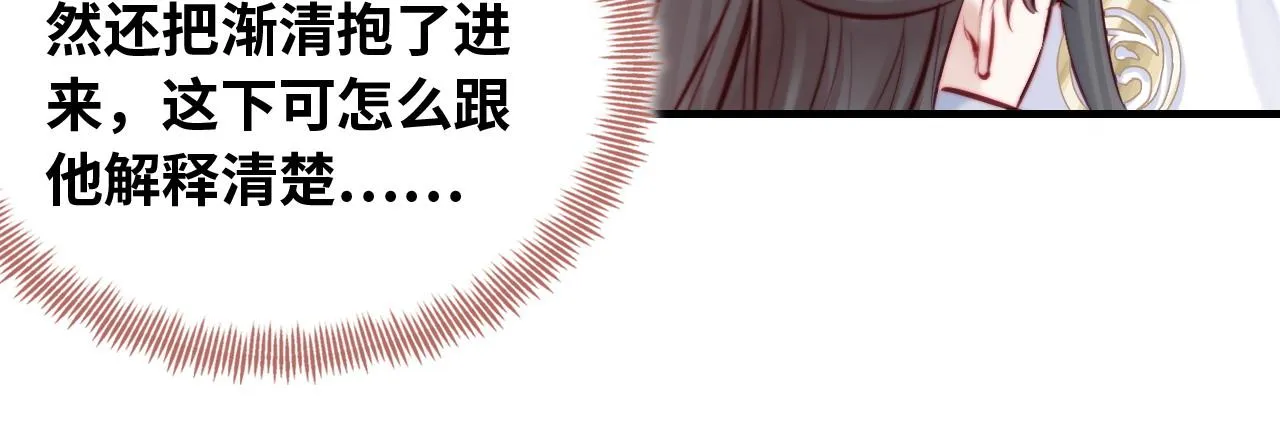 第32话 突如其来的真心 第68页