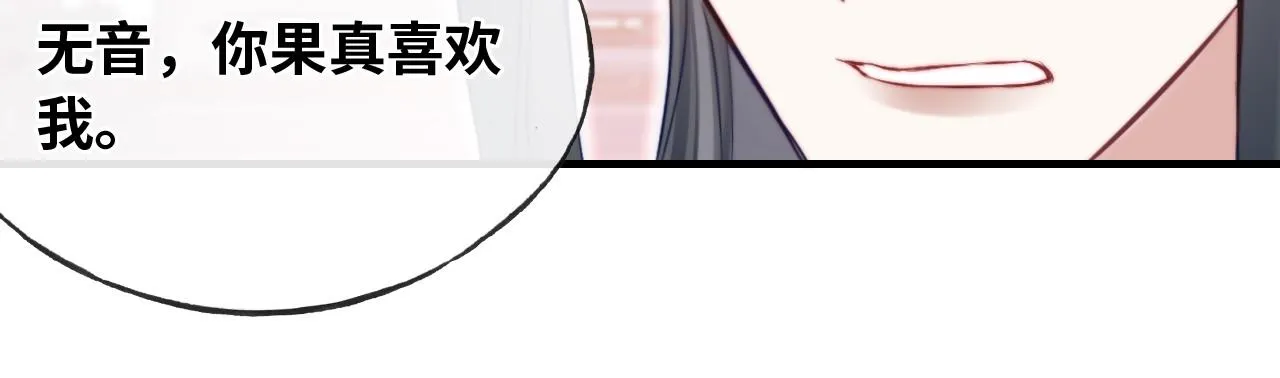 第32话 突如其来的真心 第74页