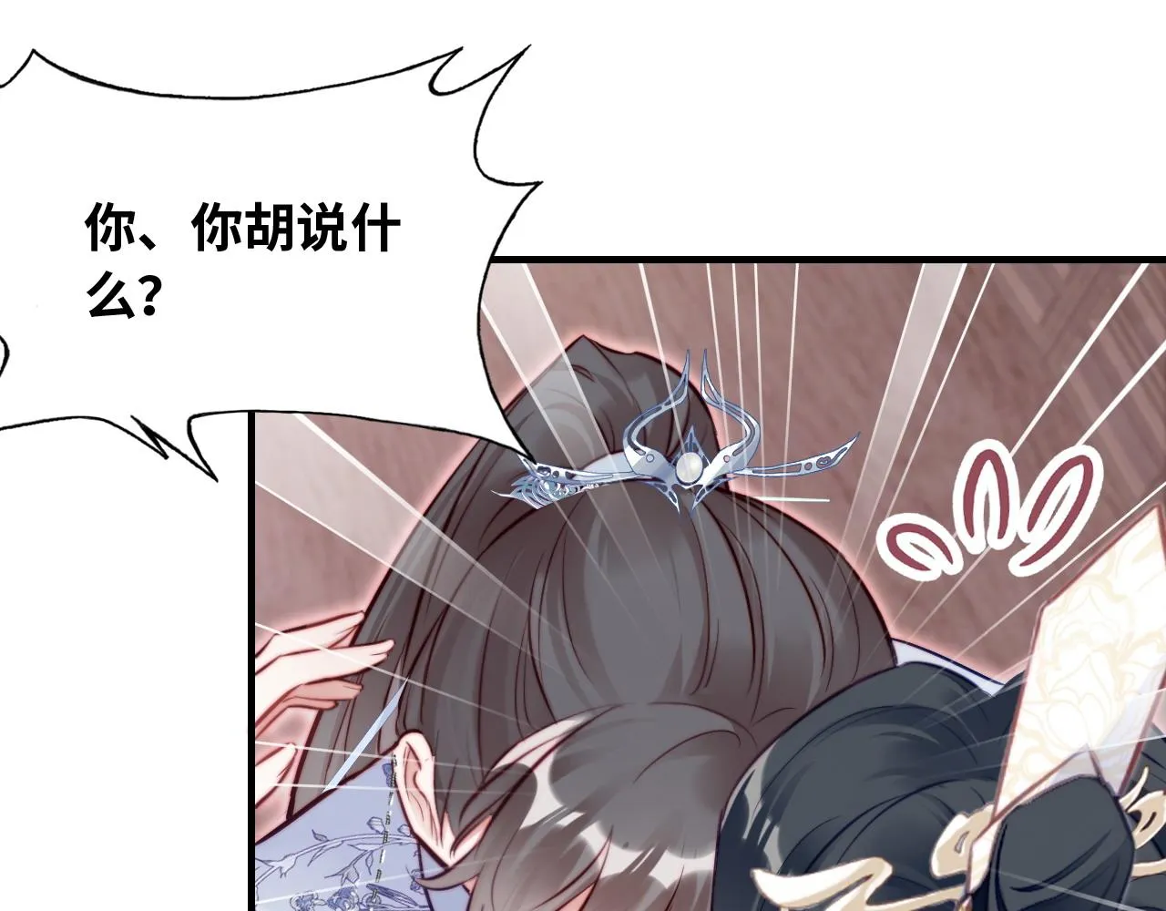 第32话 突如其来的真心 第75页