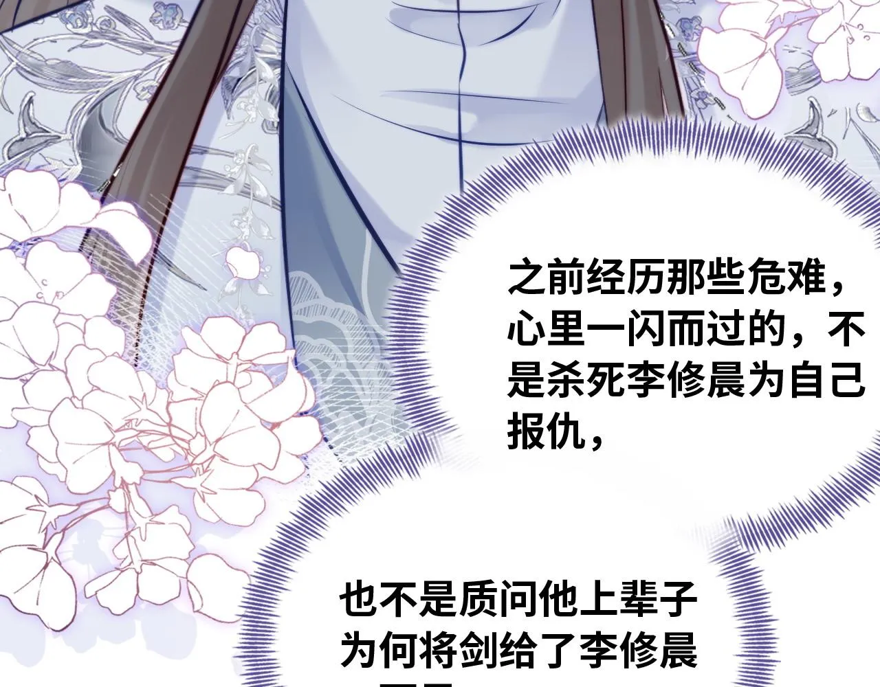 第32话 突如其来的真心 第78页