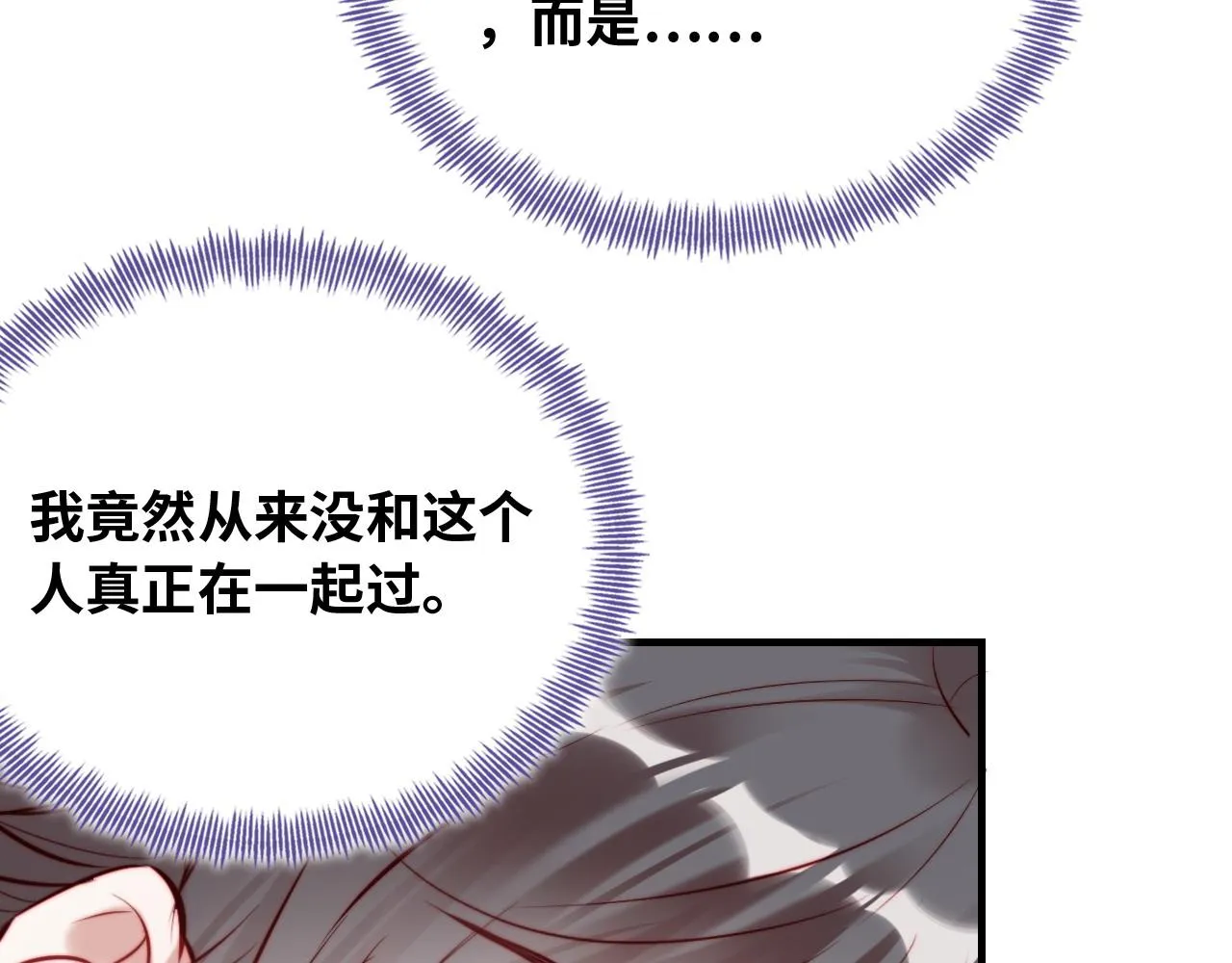 第32话 突如其来的真心 第79页