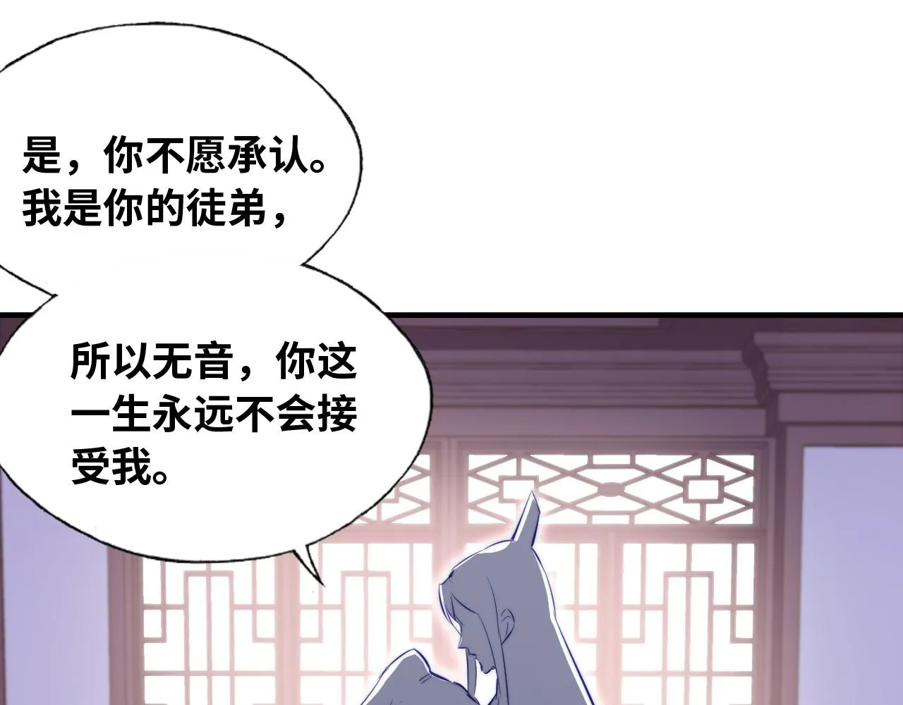 第32话 突如其来的真心 第82页