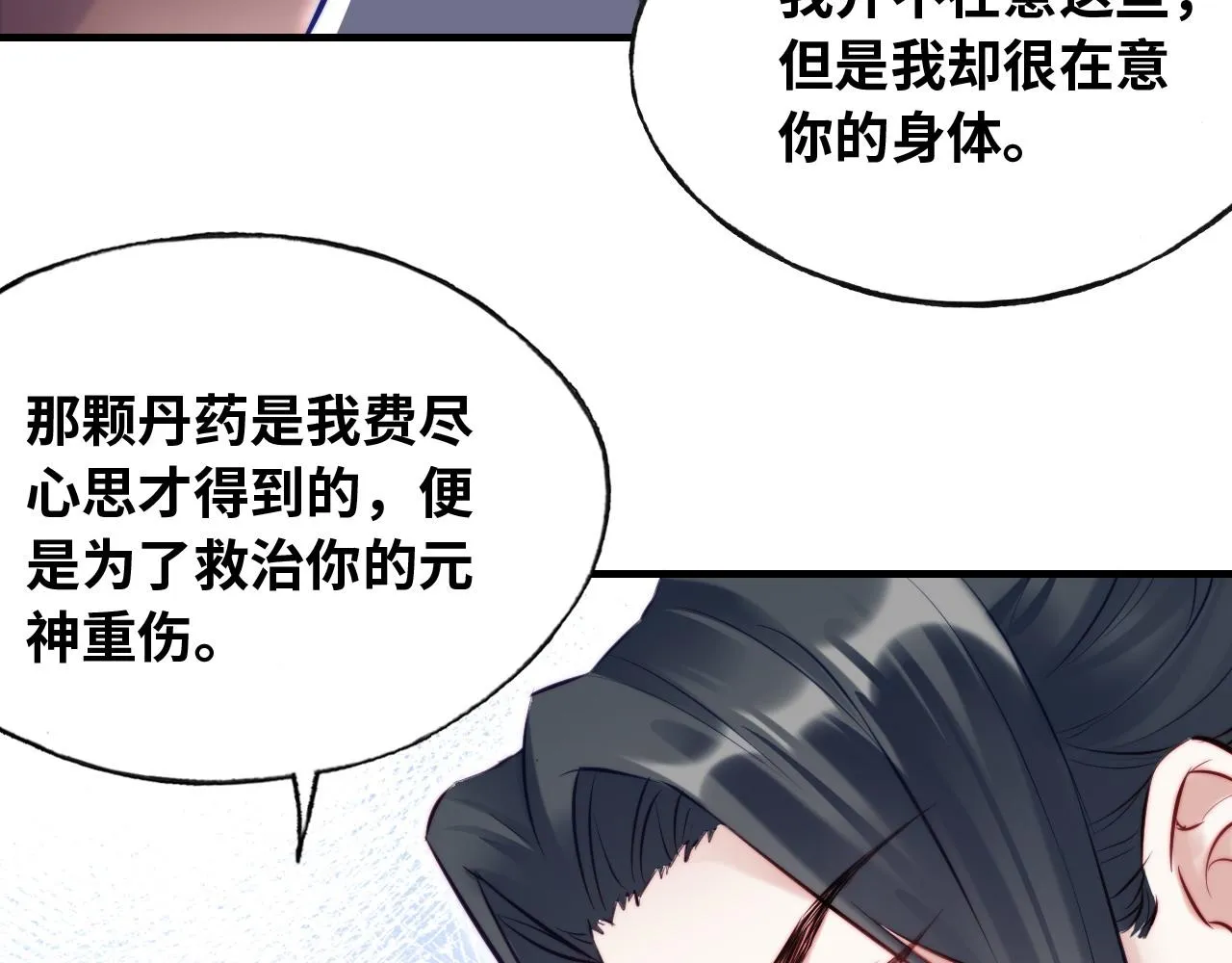 第32话 突如其来的真心 第84页