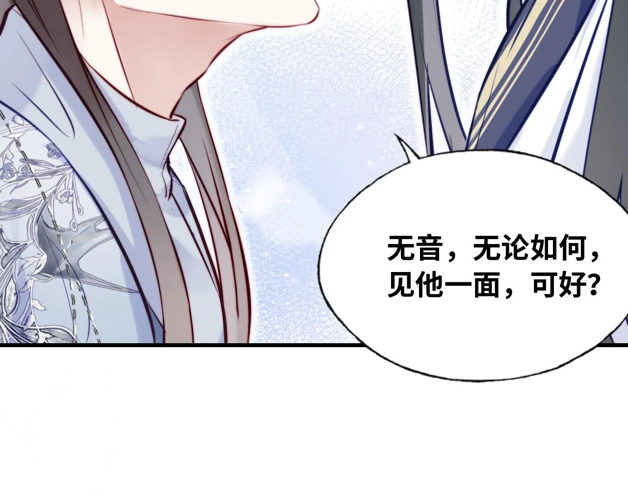 第32话 突如其来的真心 第86页