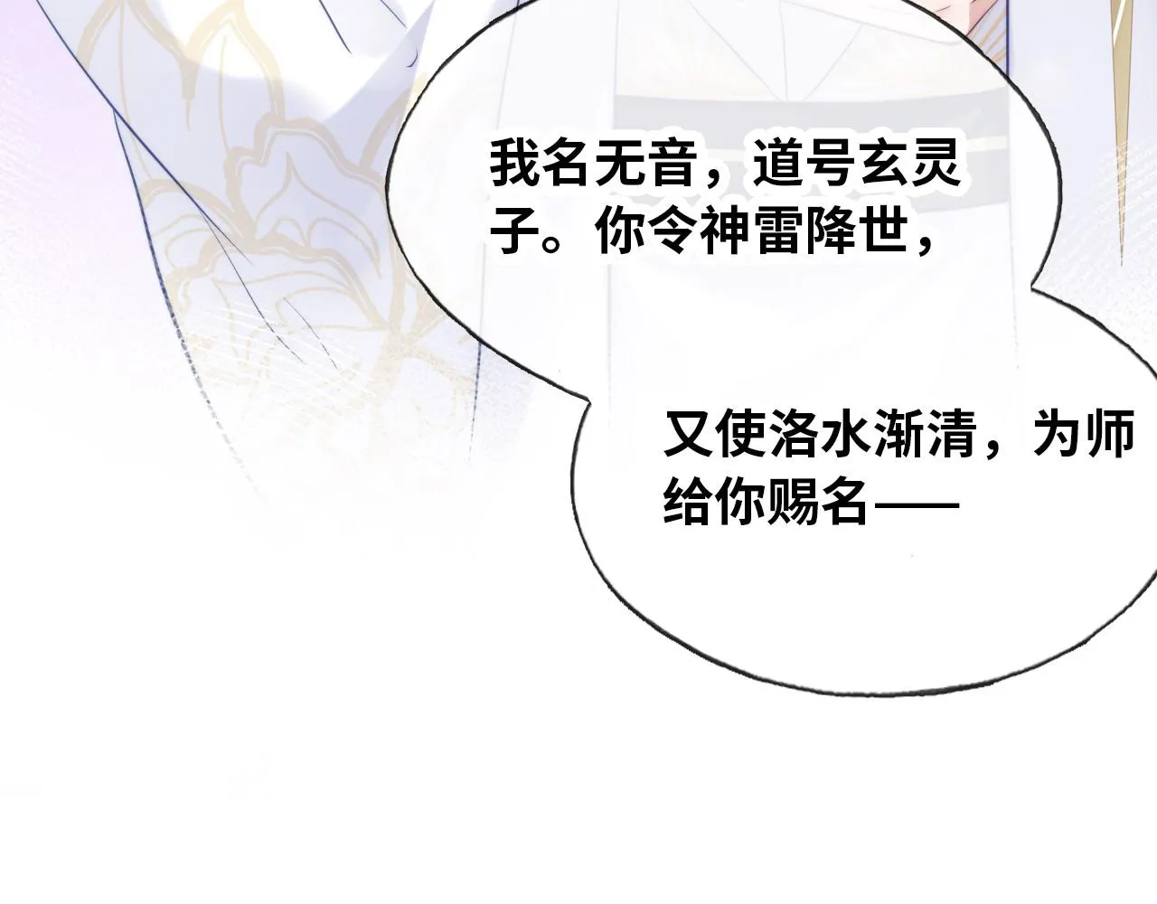 第33话 悸动 第23页