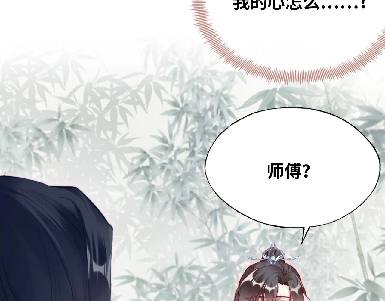 第33话 悸动 第74页