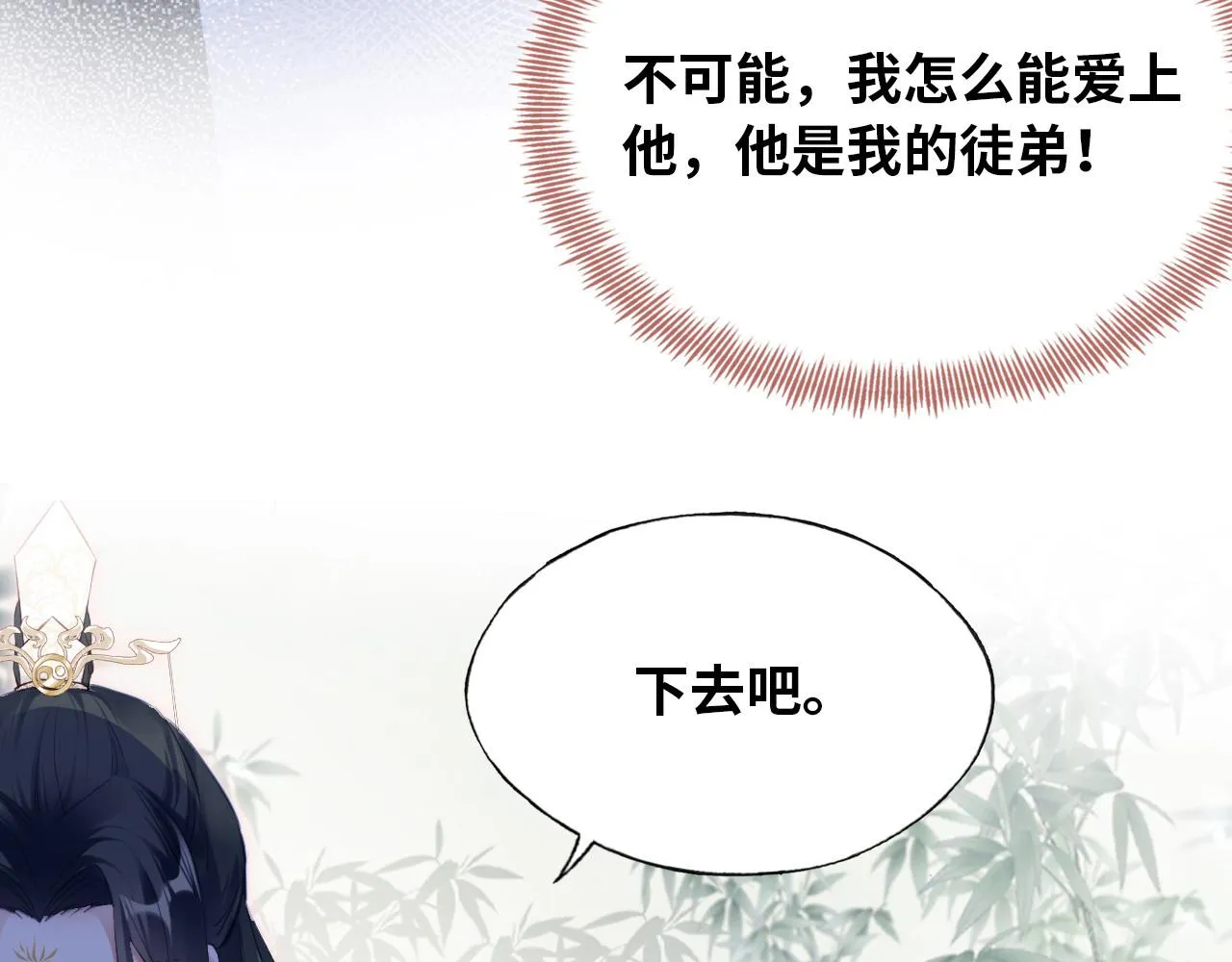 第33话 悸动 第76页