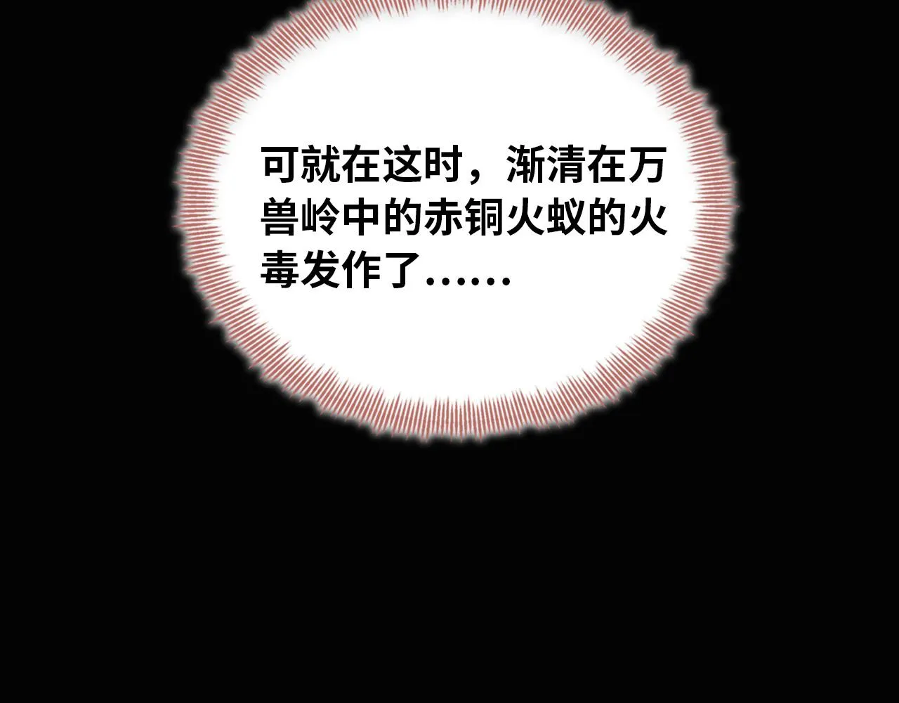 第33话 悸动 第80页