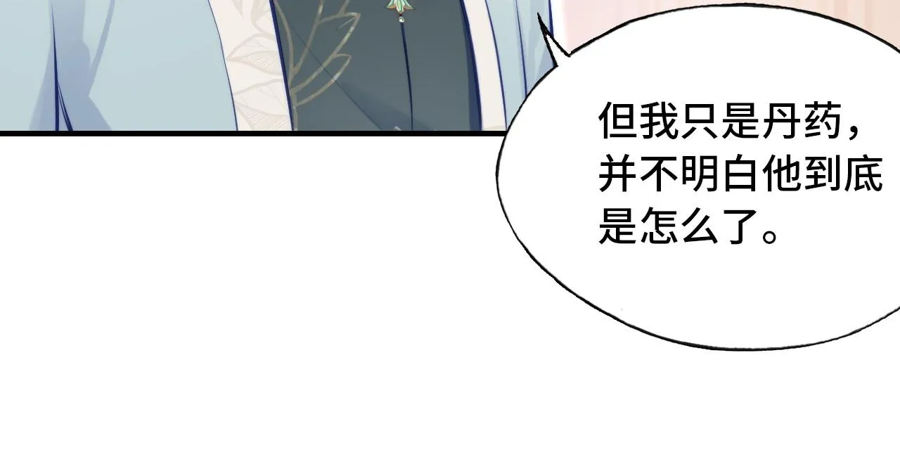 第34章 动摇的心 第33页