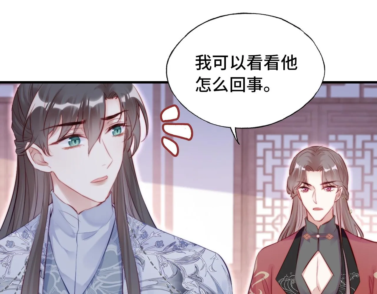 第34章 动摇的心 第34页