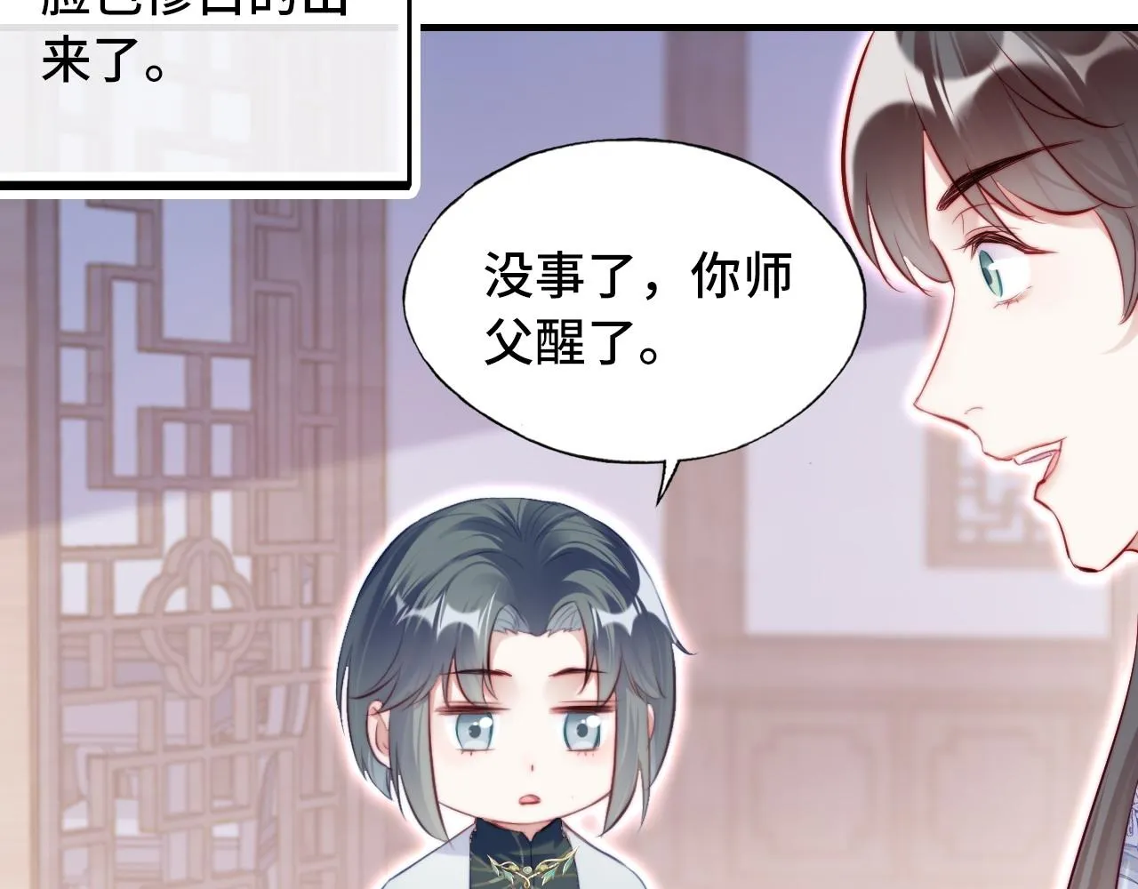 第34章 动摇的心 第52页