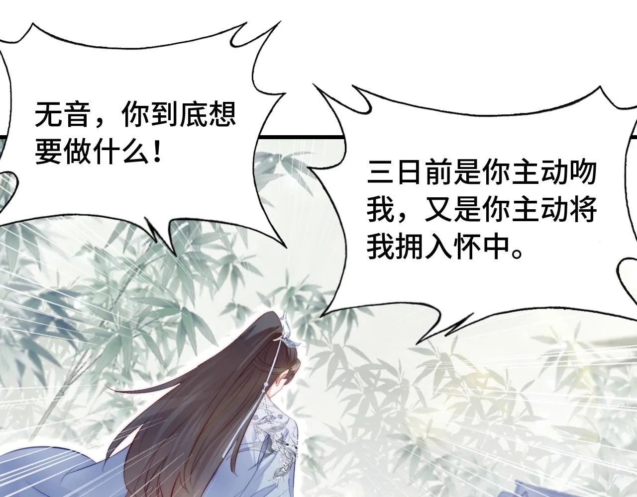 第34章 动摇的心 第66页