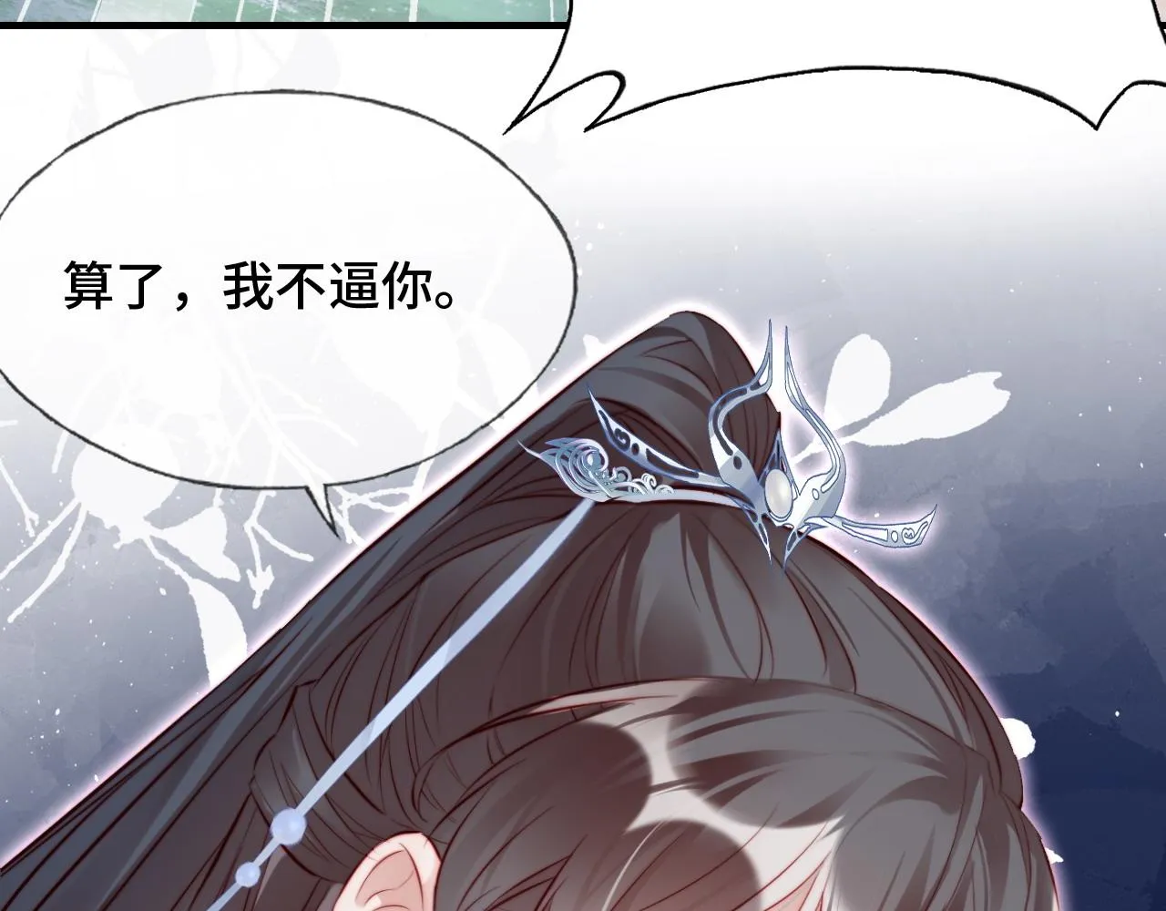 第34章 动摇的心 第68页