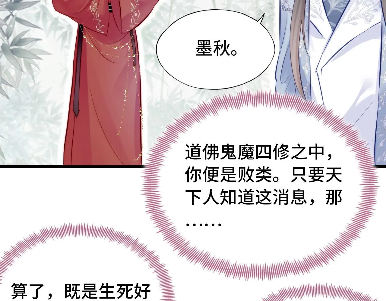 第34章 动摇的心 第79页