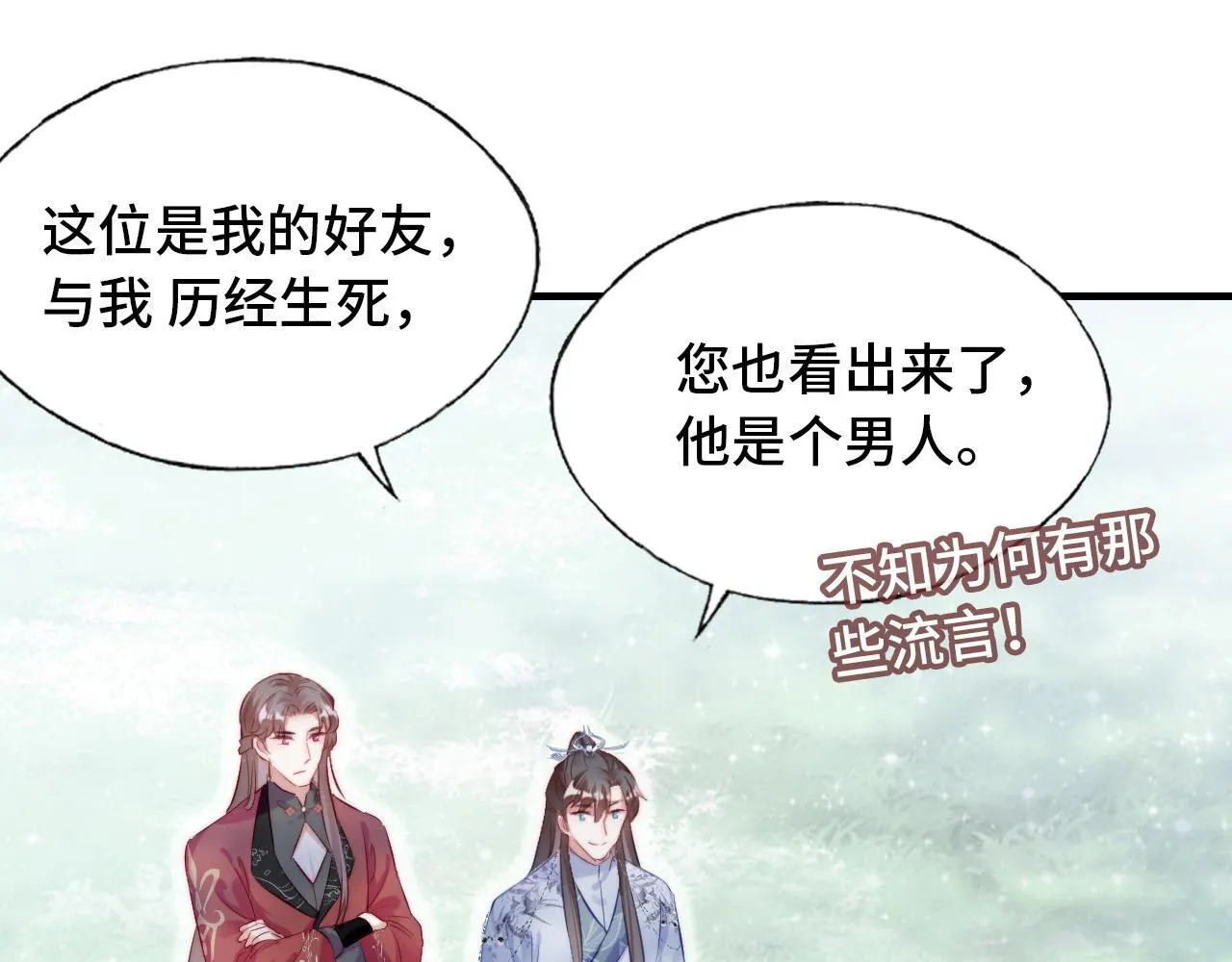 第34章 动摇的心 第86页