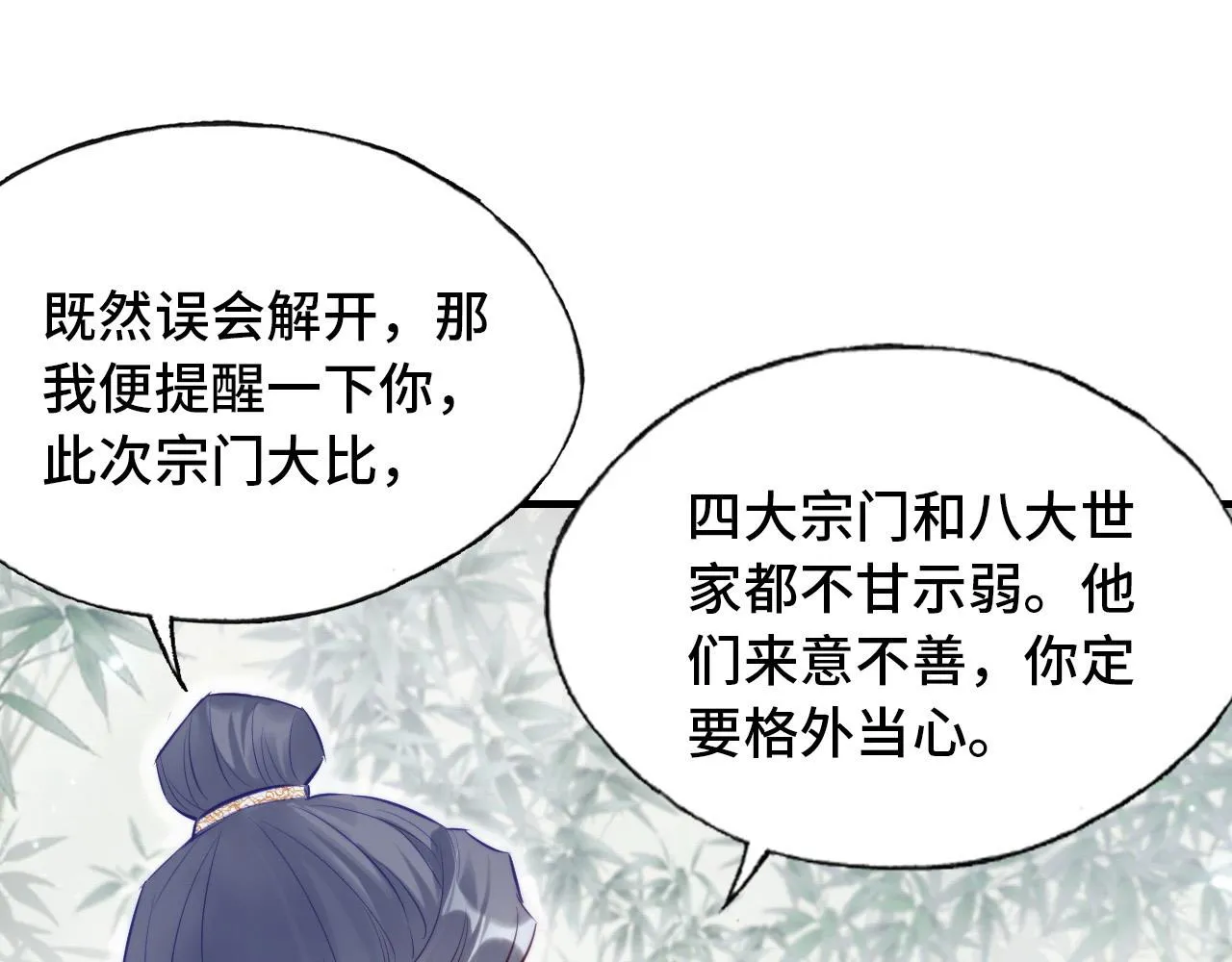第34章 动摇的心 第91页