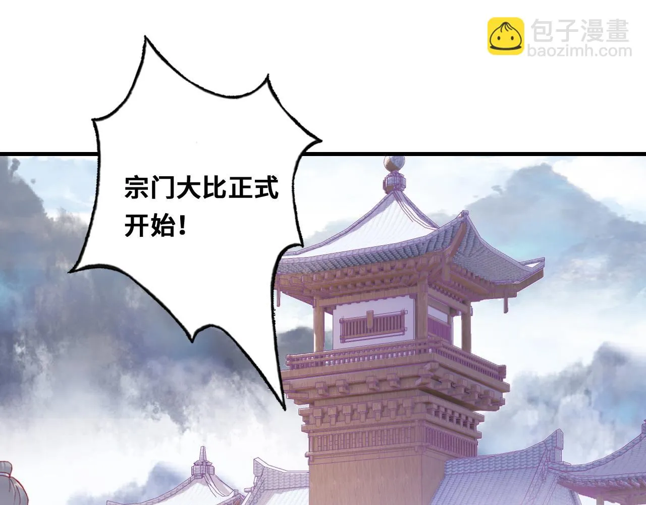 第35话 打破心魔 第5页