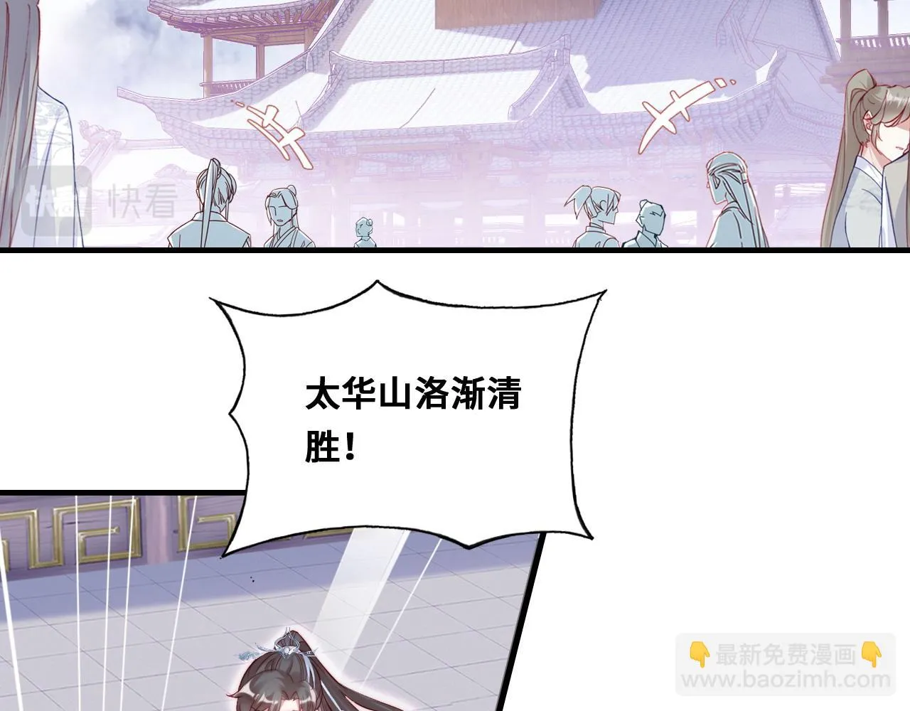 第35话 打破心魔 第6页