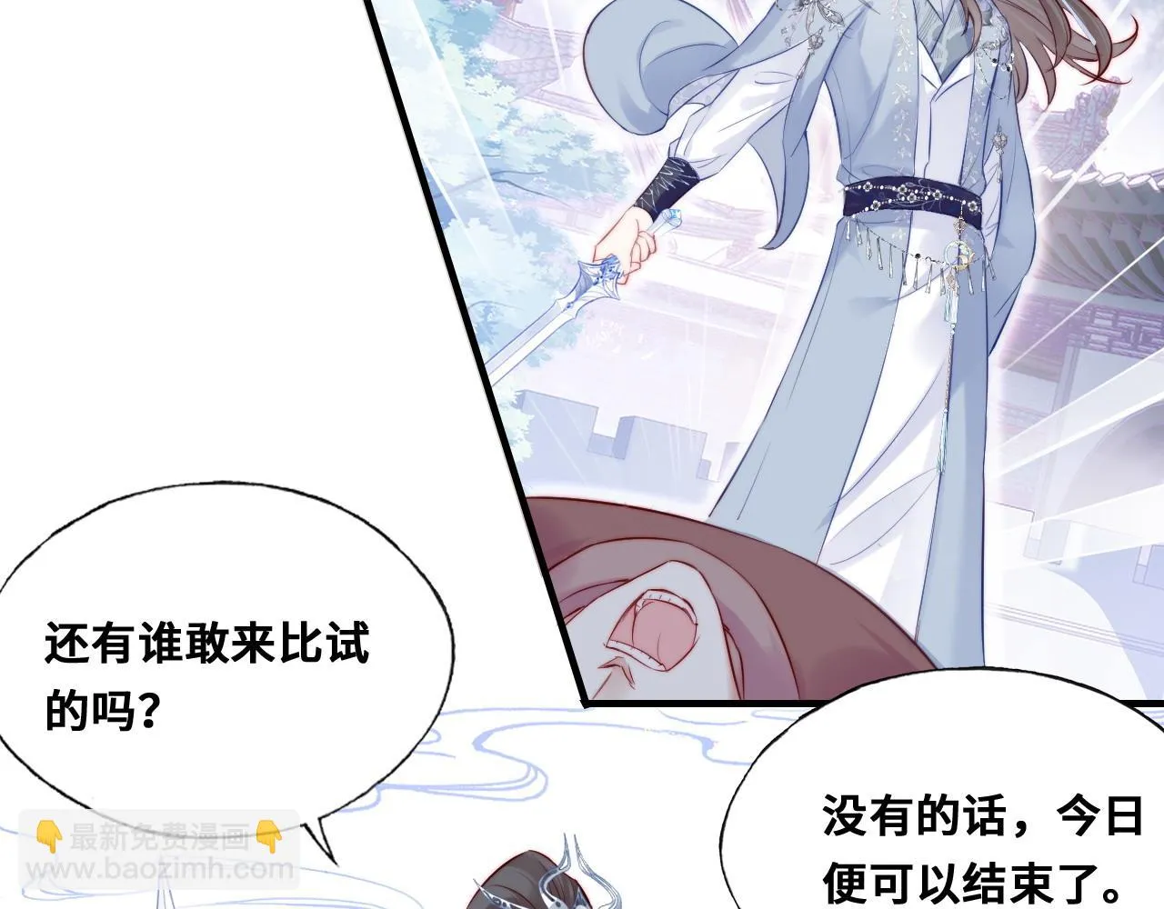 第35话 打破心魔 第8页