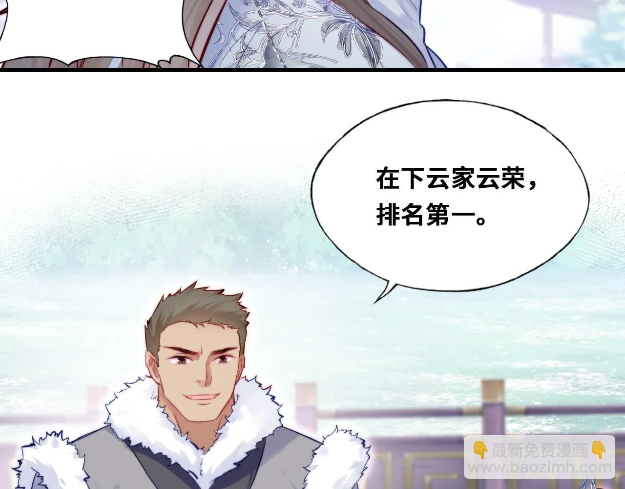 第35话 打破心魔 第12页