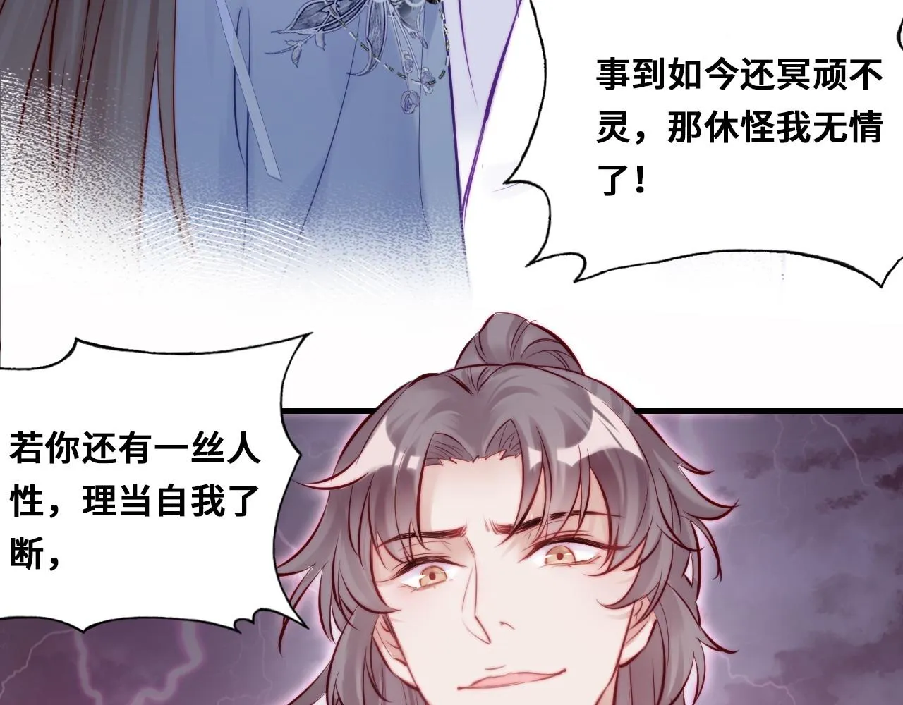 第35话 打破心魔 第34页