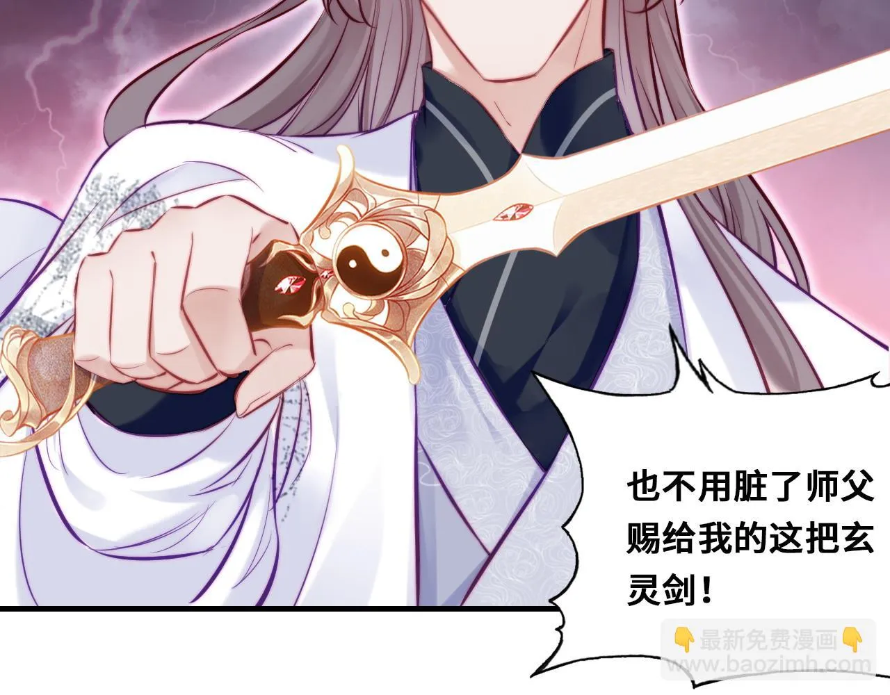 第35话 打破心魔 第35页