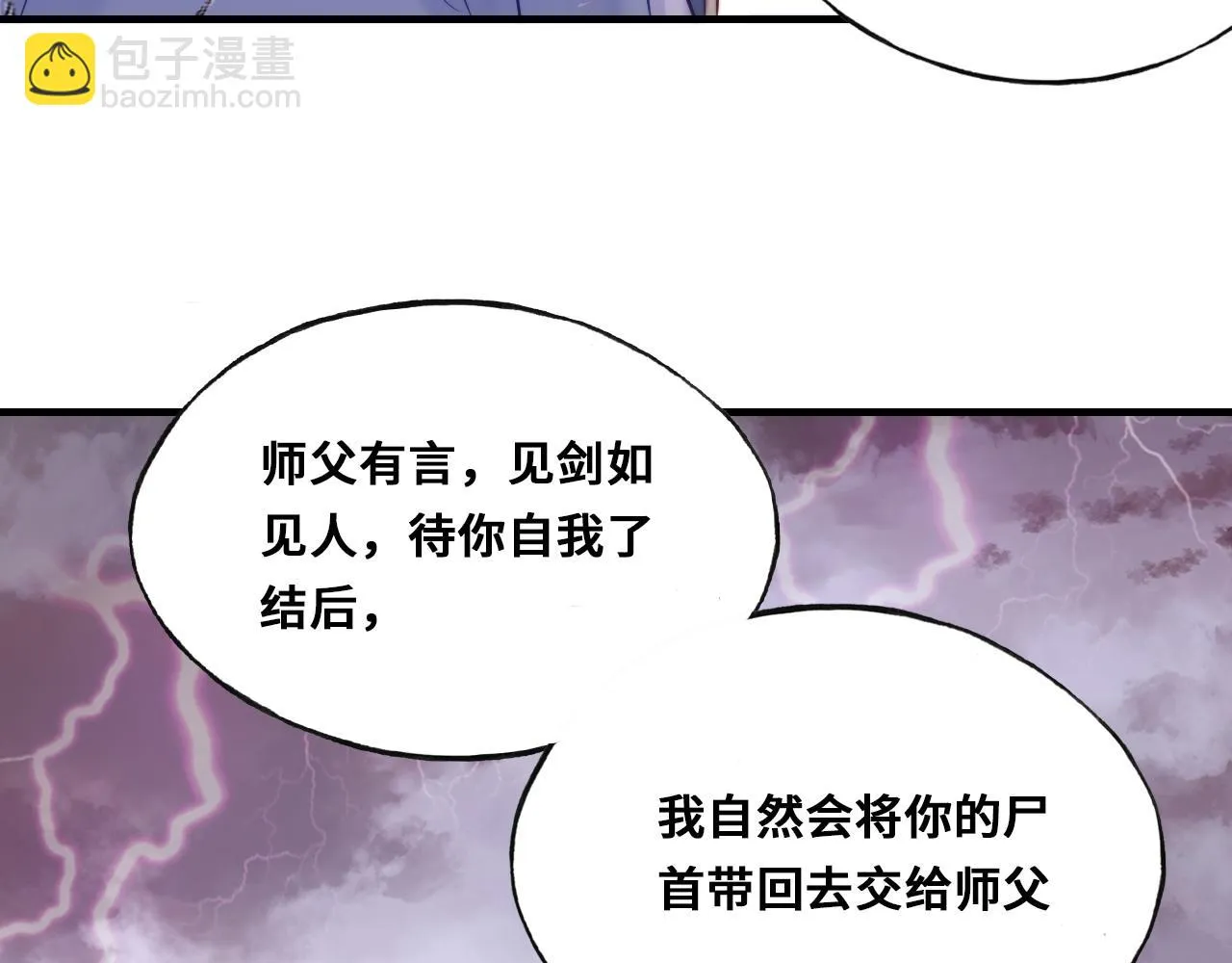 第35话 打破心魔 第41页