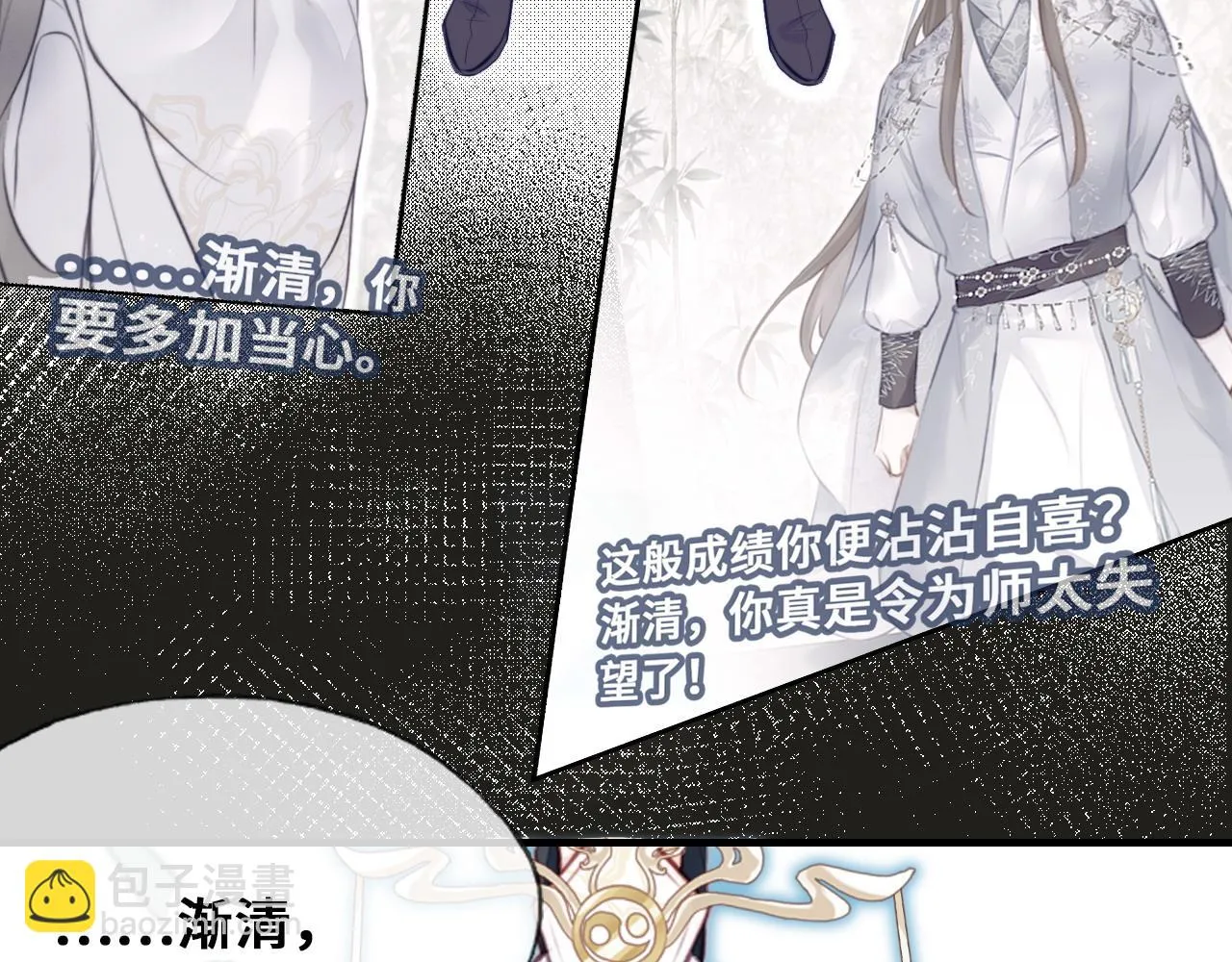 第35话 打破心魔 第59页