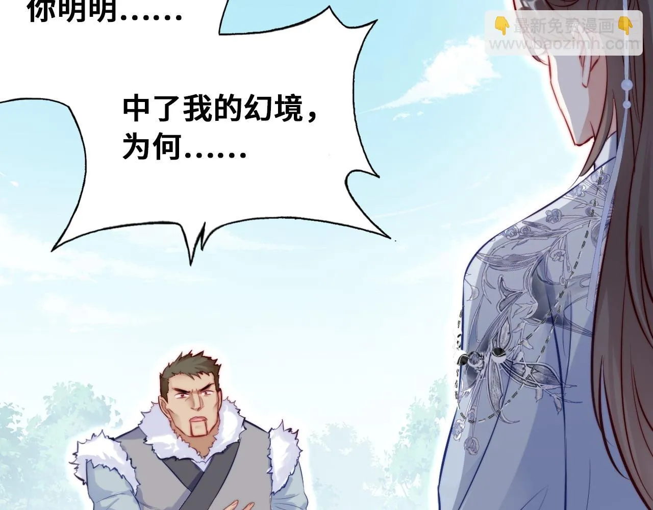 第35话 打破心魔 第70页