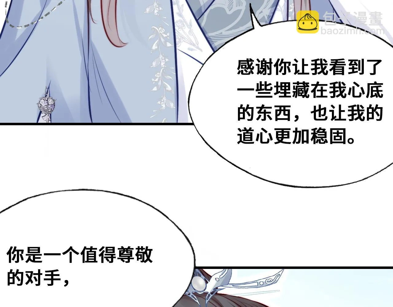 第35话 打破心魔 第73页