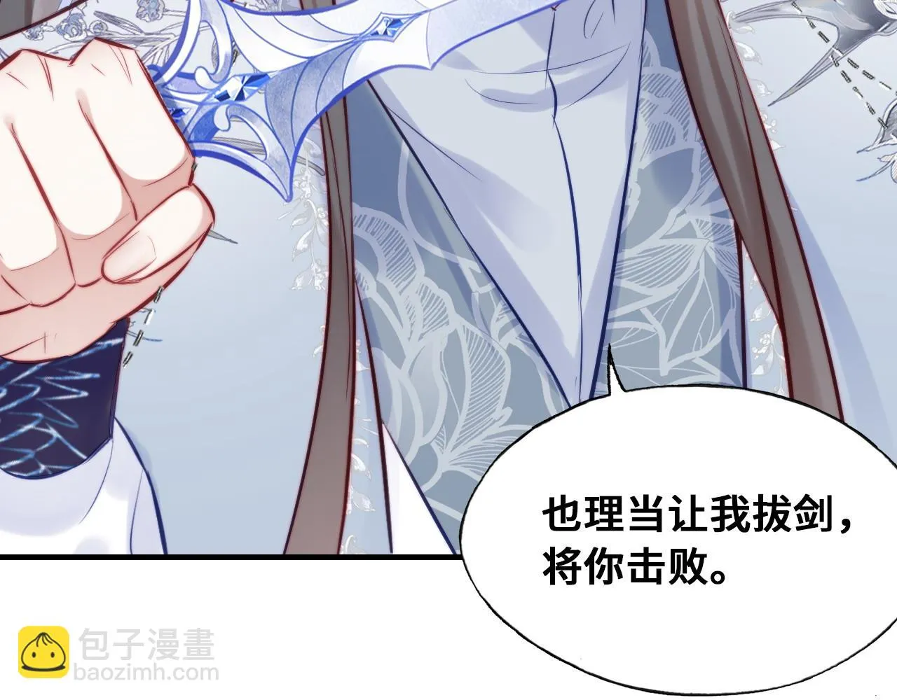 第35话 打破心魔 第75页