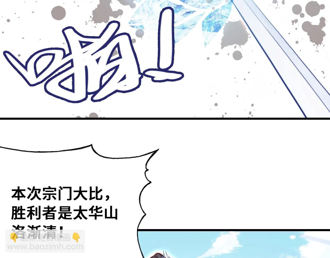 第35话 打破心魔 第78页