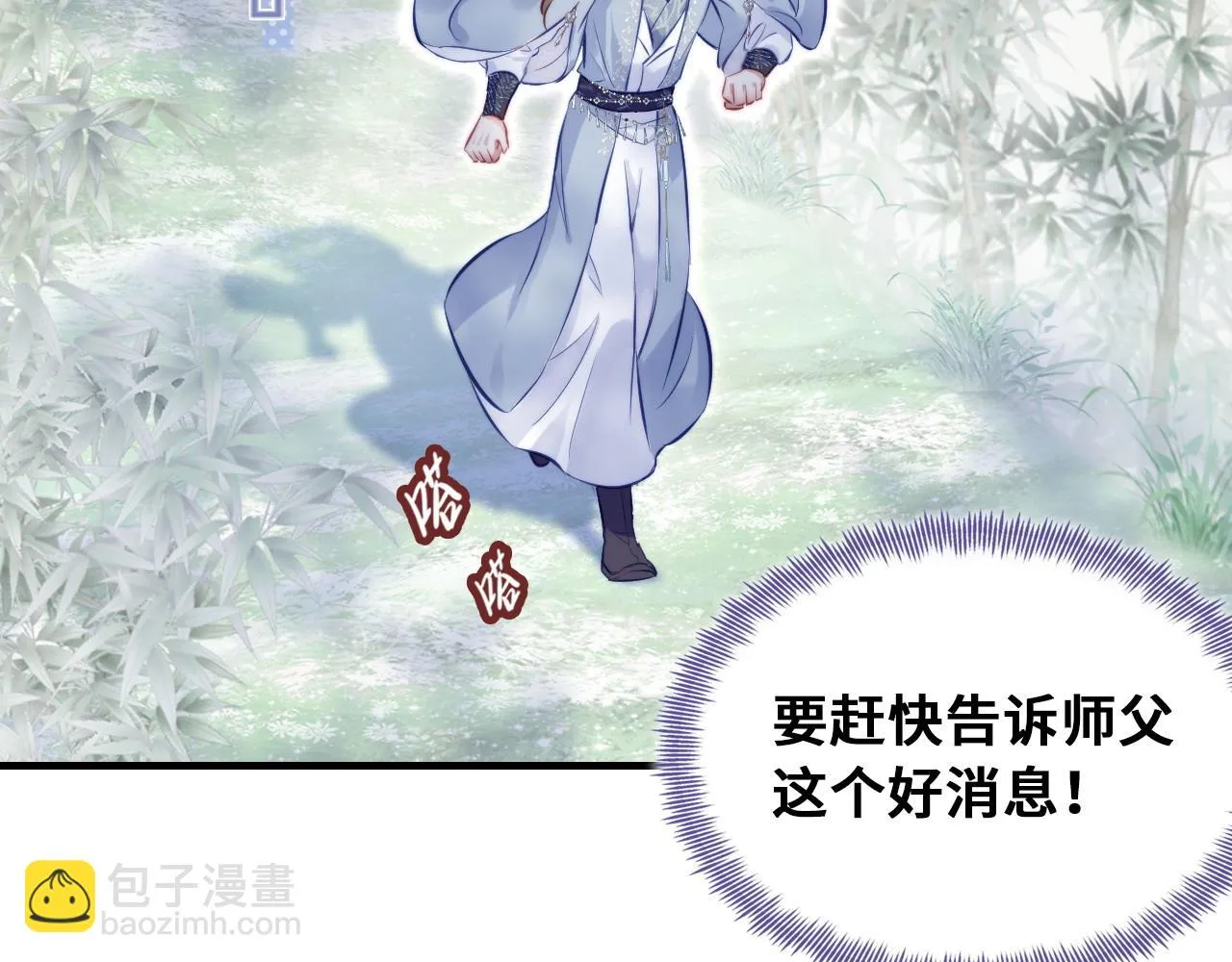 第35话 打破心魔 第82页