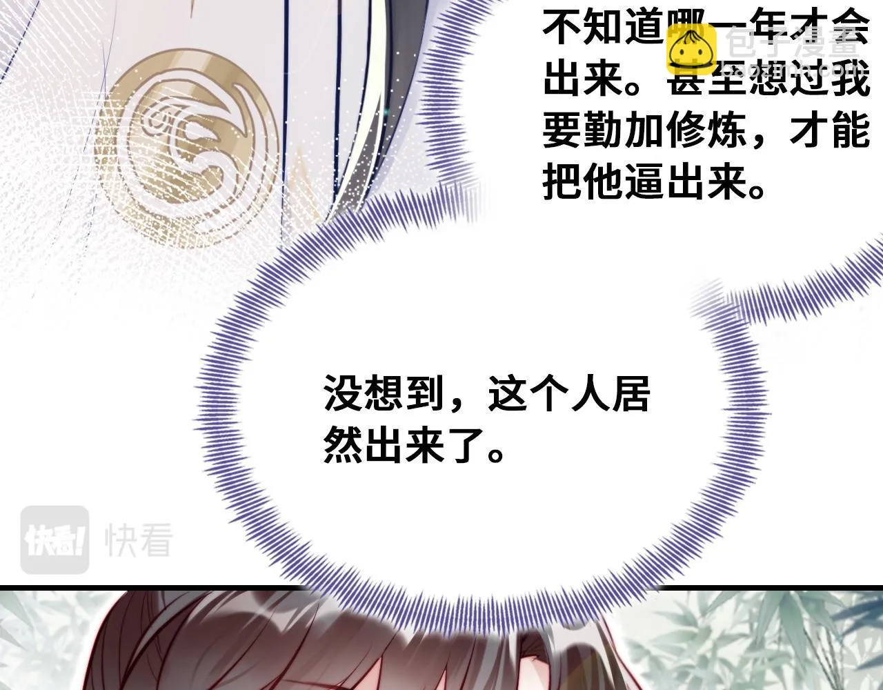 第35话 打破心魔 第89页