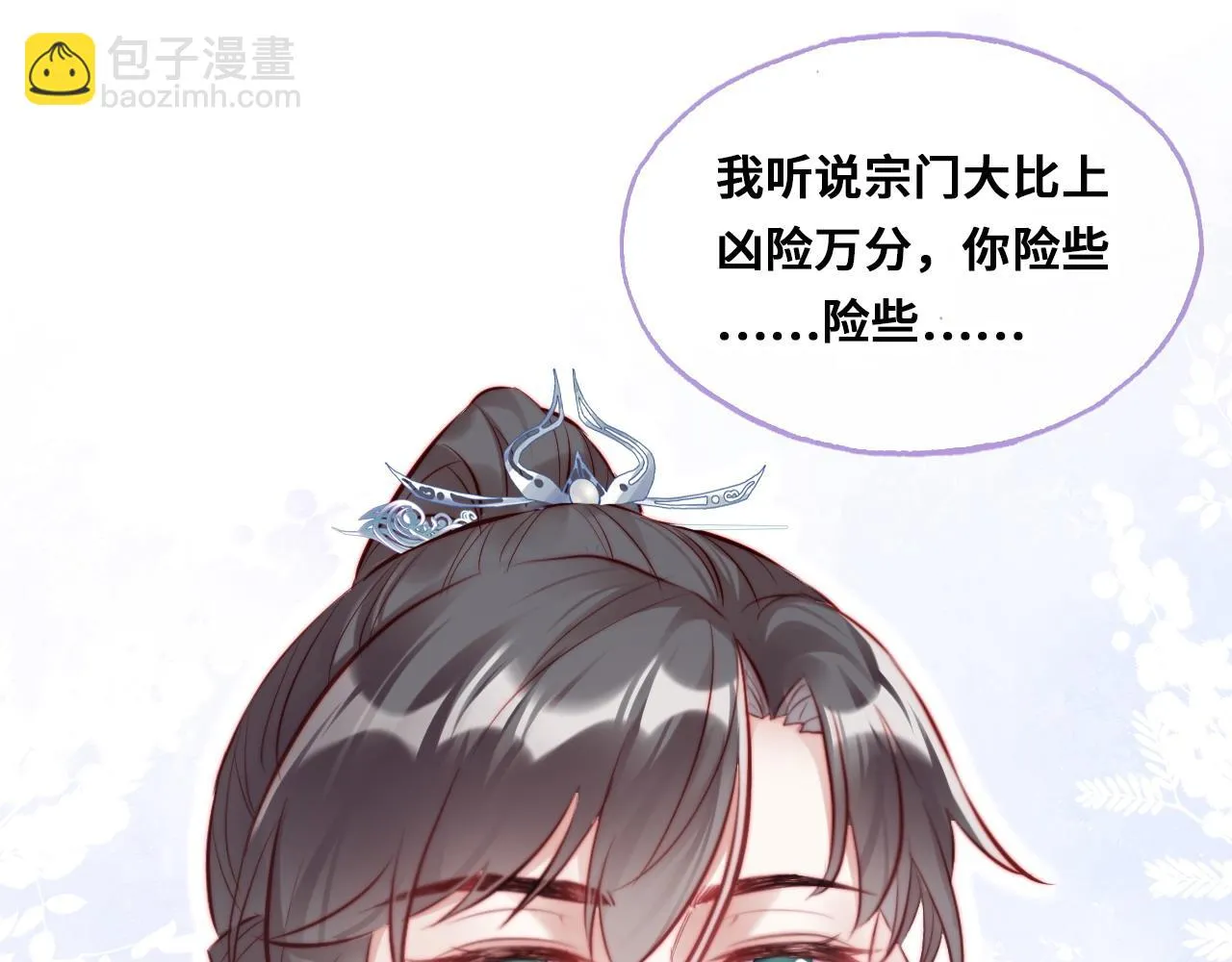 第35话 打破心魔 第96页